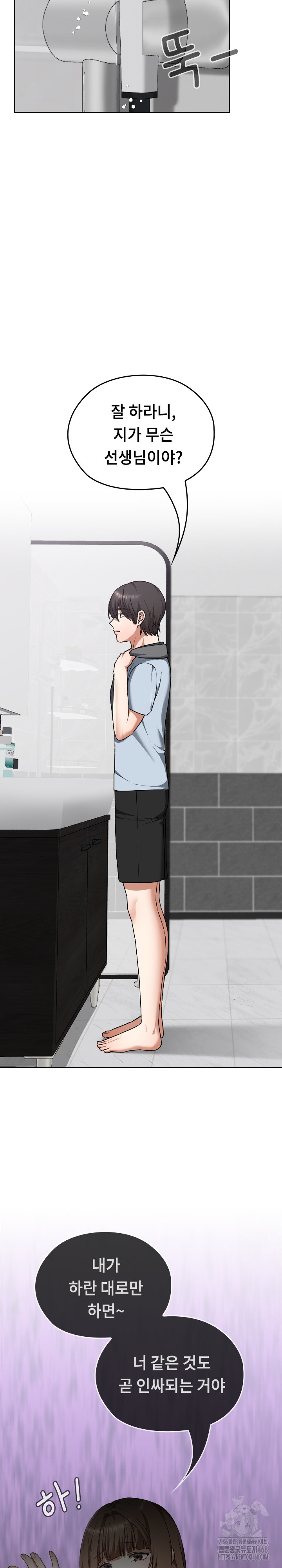 Keep It a Secret in School Raw Chapter 23 Page 19