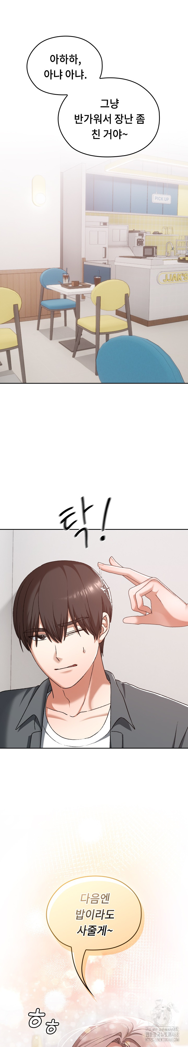 Keep It a Secret in School Raw Chapter 23 Page 7