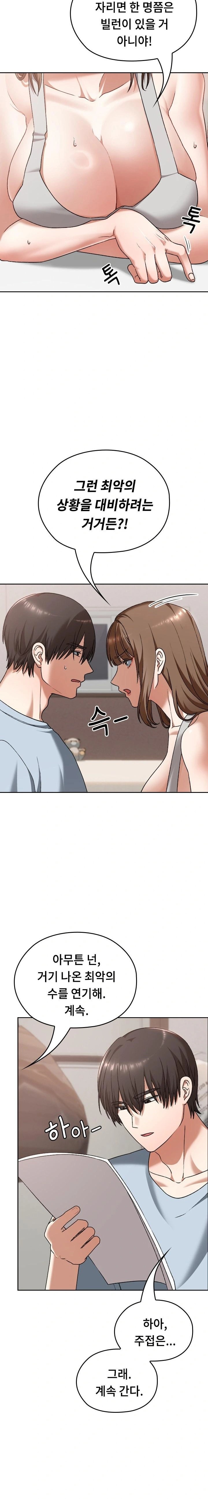 Keep It a Secret in School Raw Chapter 24 Page 13