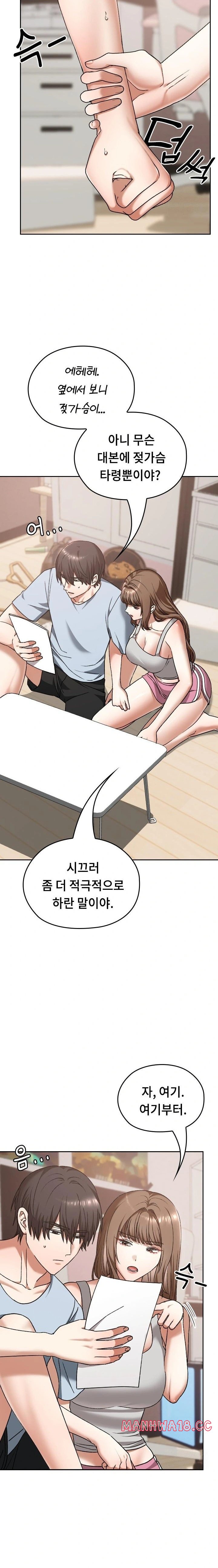 Keep It a Secret in School Raw Chapter 24 Page 16