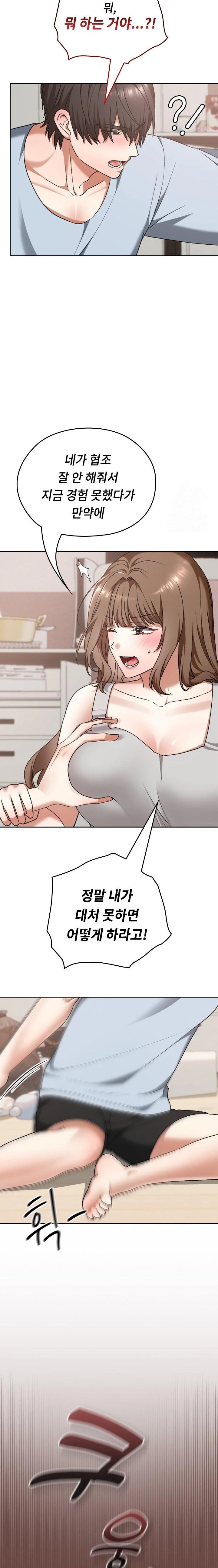 Keep It a Secret in School Raw Chapter 24 Page 19