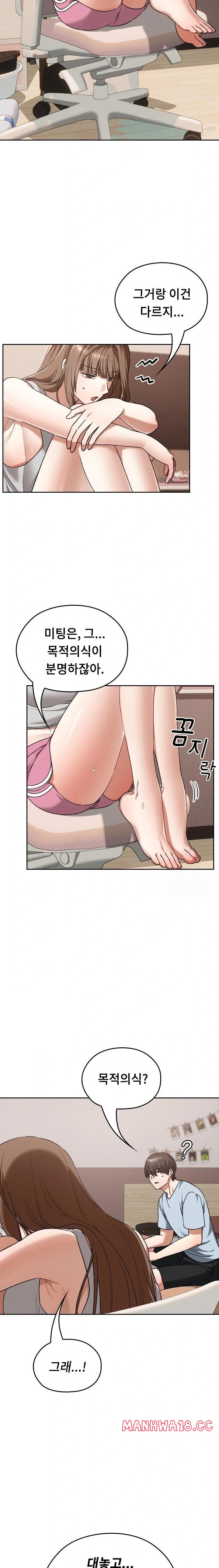 Keep It a Secret in School Raw Chapter 24 Page 2