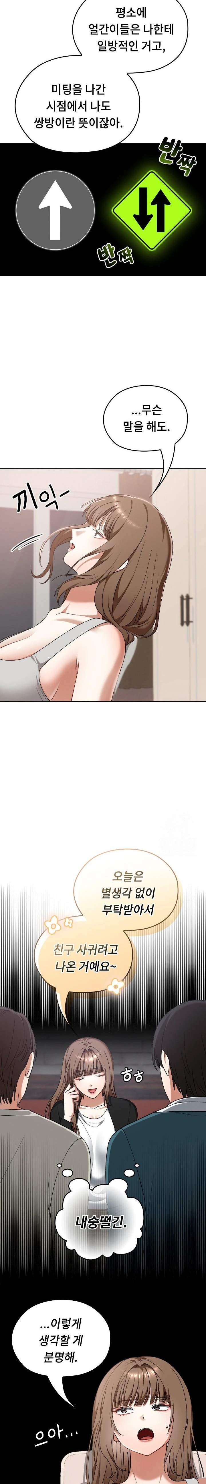 Keep It a Secret in School Raw Chapter 24 Page 6