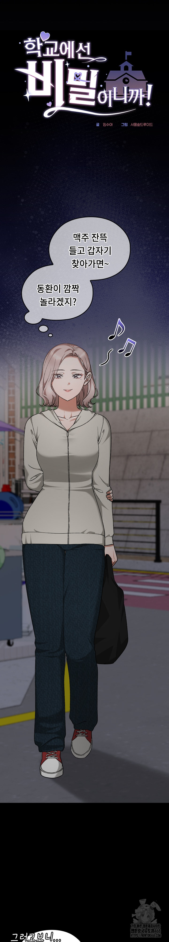 Keep It a Secret in School Raw Chapter 25 Page 22