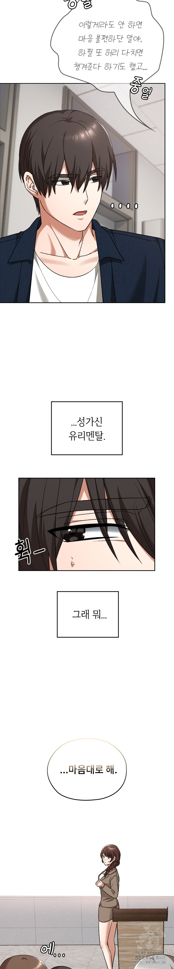 Keep It a Secret in School Raw Chapter 27 Page 13