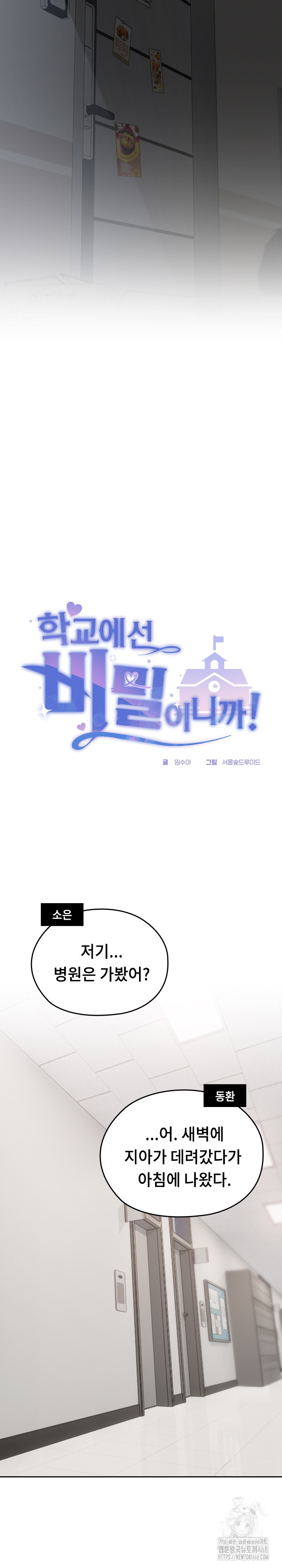 Keep It a Secret in School Raw Chapter 27 Page 9