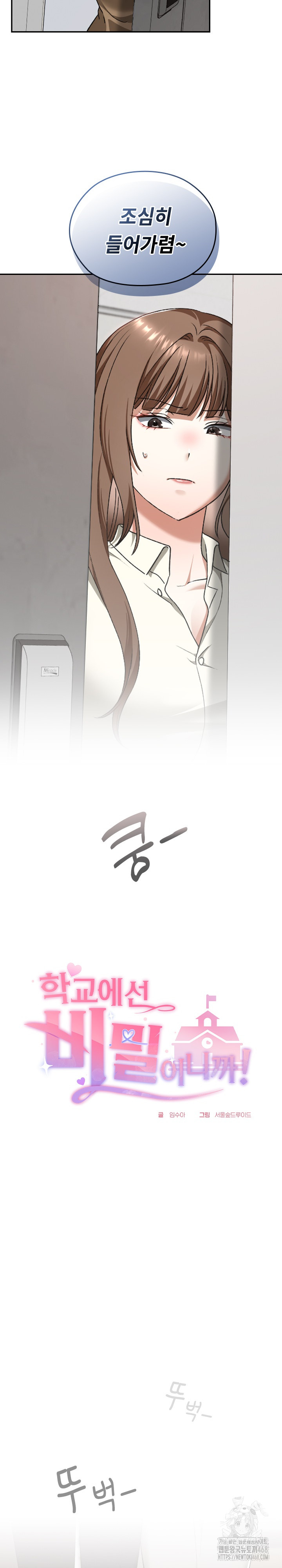 Keep It a Secret in School Raw Chapter 28 Page 8