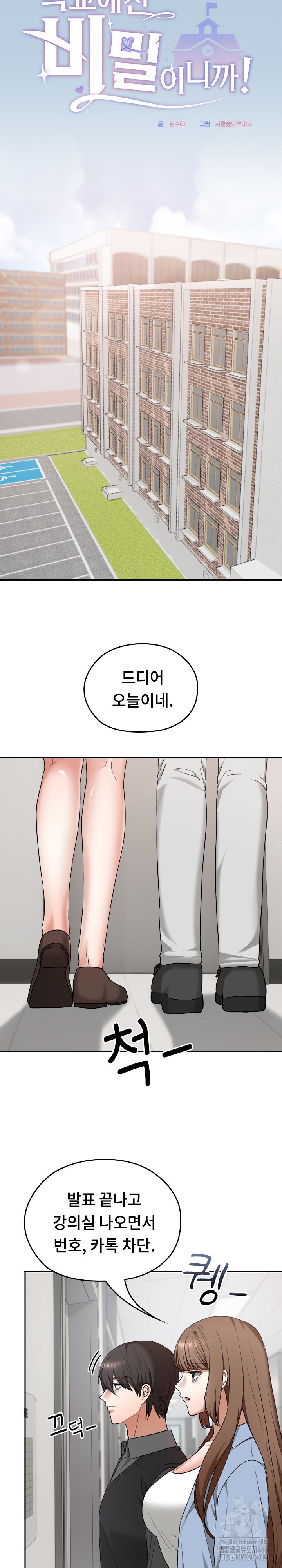 Keep It a Secret in School Raw Chapter 11 Page 13