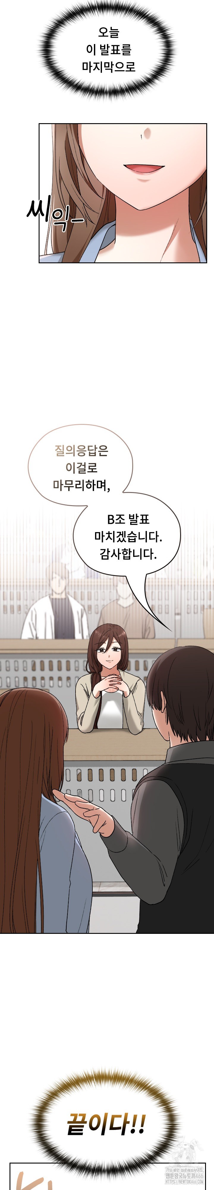 Keep It a Secret in School Raw Chapter 11 Page 16