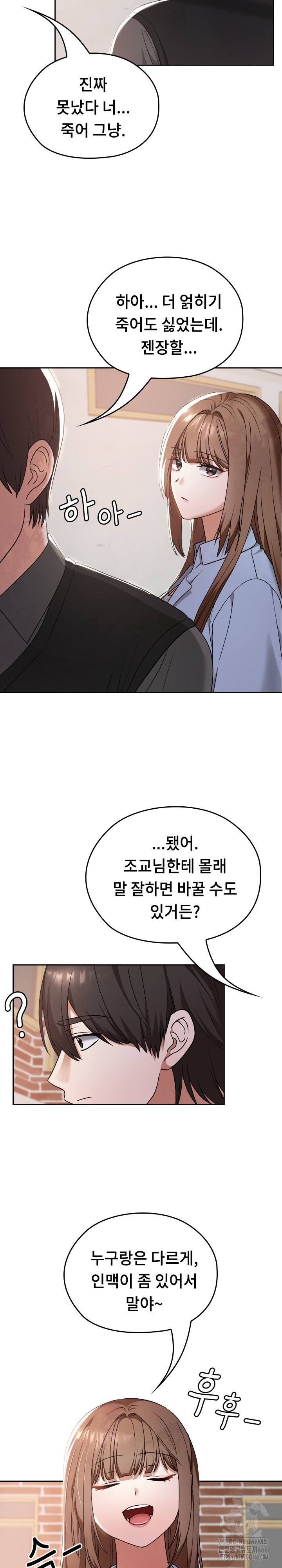 Keep It a Secret in School Raw Chapter 11 Page 24