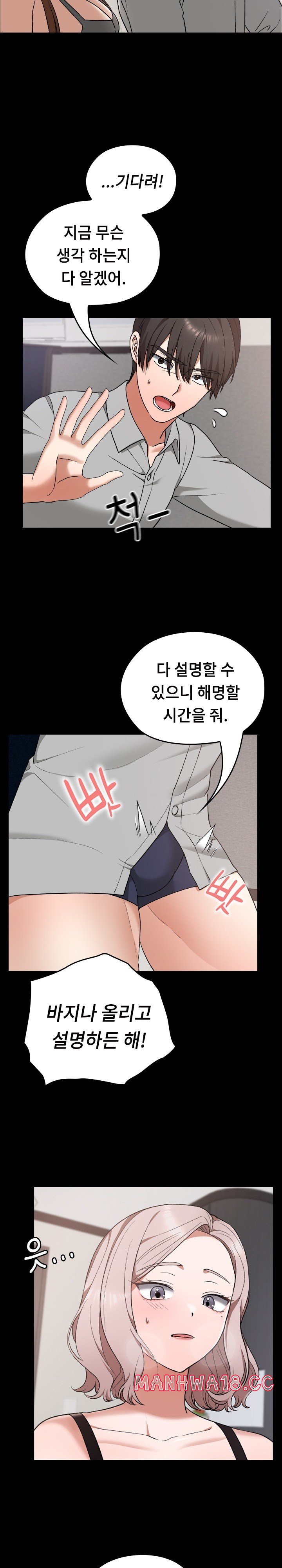 Keep It a Secret in School Raw Chapter 11 Page 4