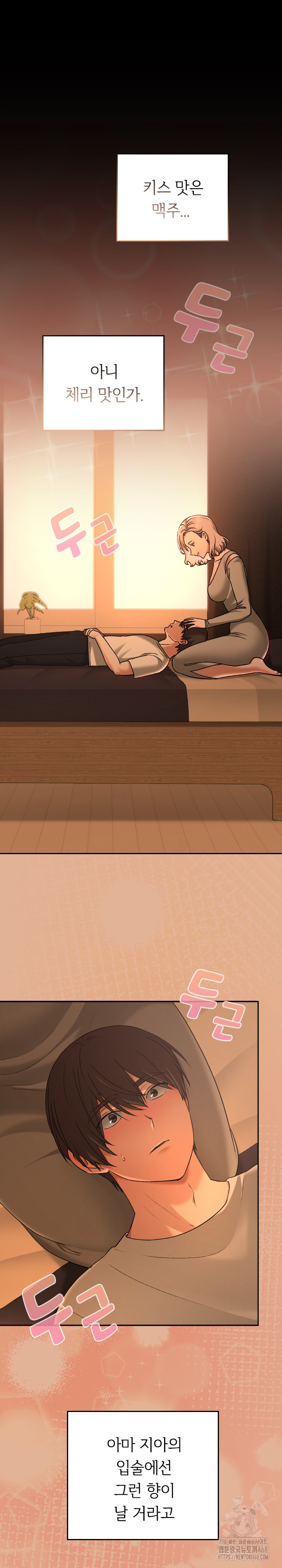 Keep It a Secret in School Raw Chapter 29 Page 2
