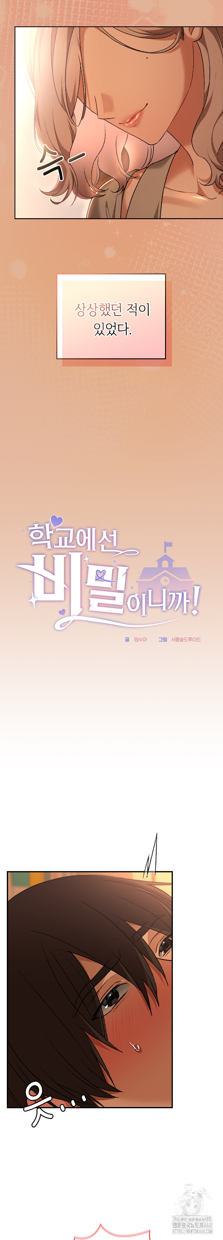 Keep It a Secret in School Raw Chapter 29 Page 3