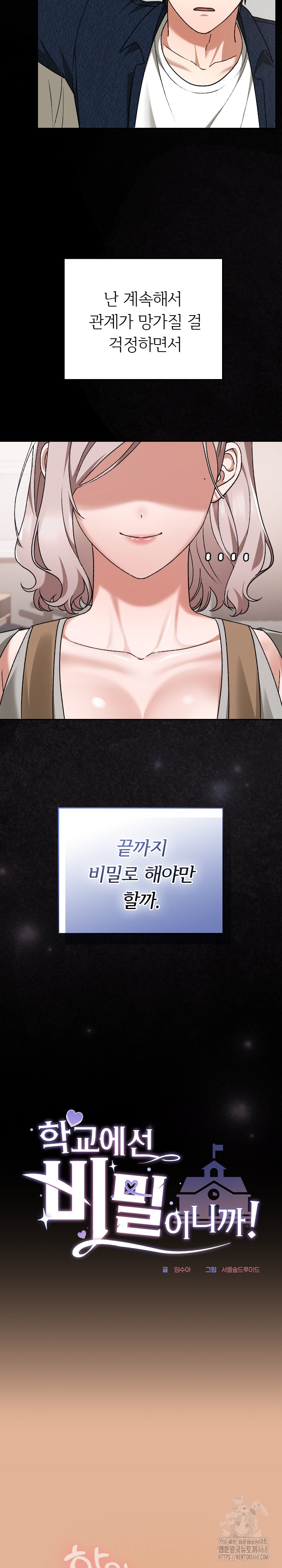 Keep It a Secret in School Raw Chapter 30 Page 12