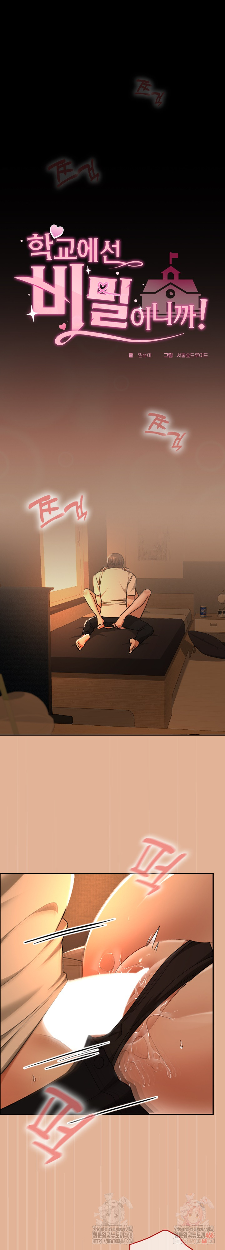 Keep It a Secret in School Raw Chapter 31 Page 2