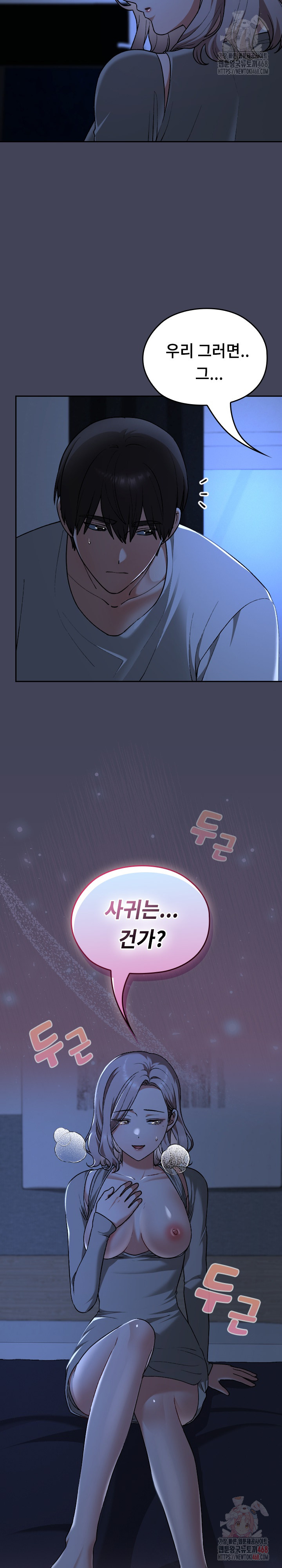 Keep It a Secret in School Raw Chapter 32 Page 4