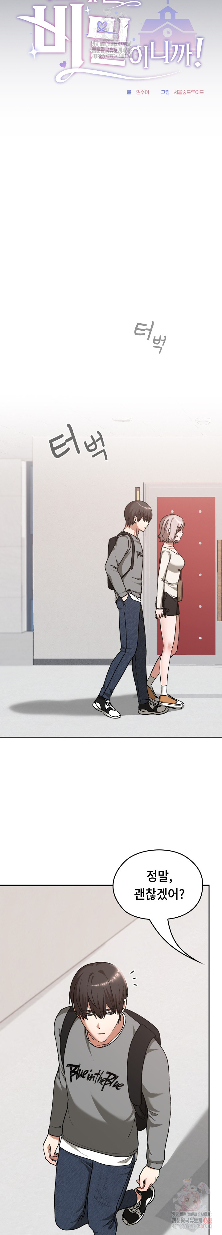 Keep It a Secret in School Raw Chapter 32 Page 6