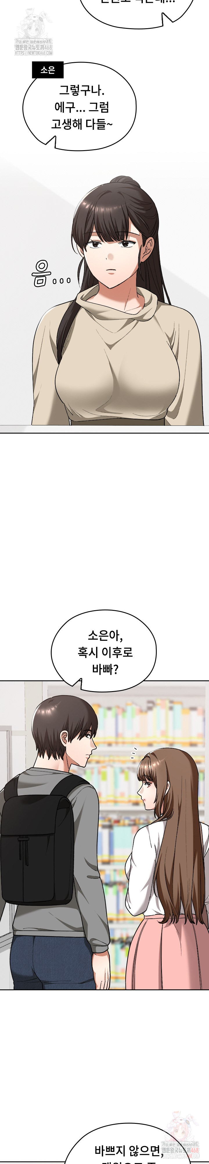 Keep It a Secret in School Raw Chapter 33 Page 12