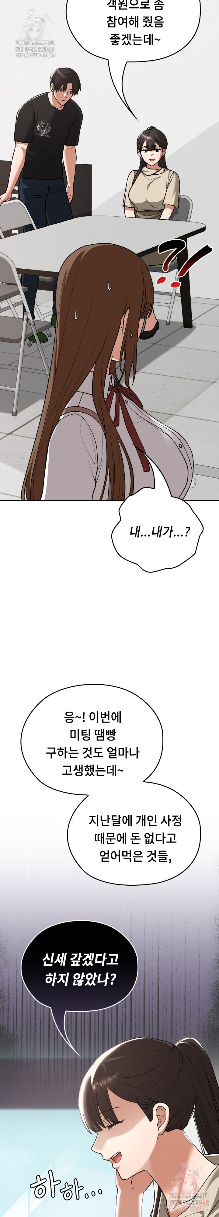 Keep It a Secret in School Raw Chapter 33 Page 13
