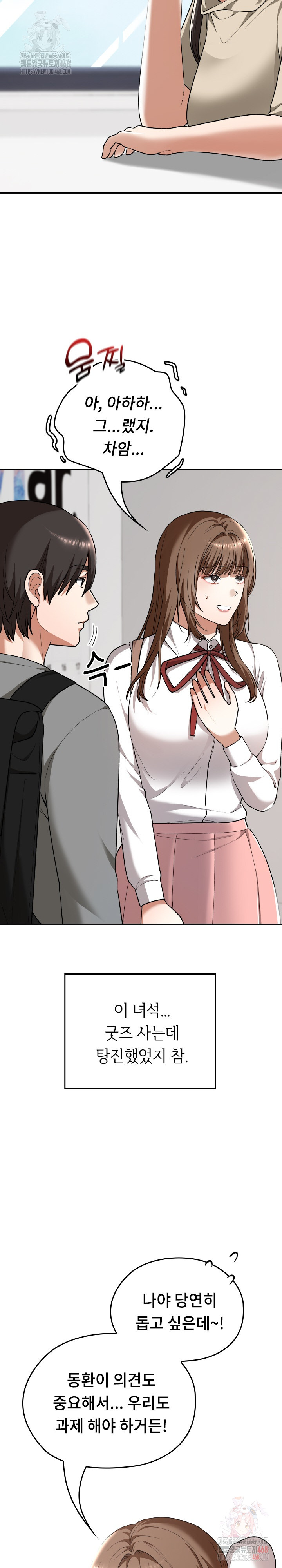 Keep It a Secret in School Raw Chapter 33 Page 14