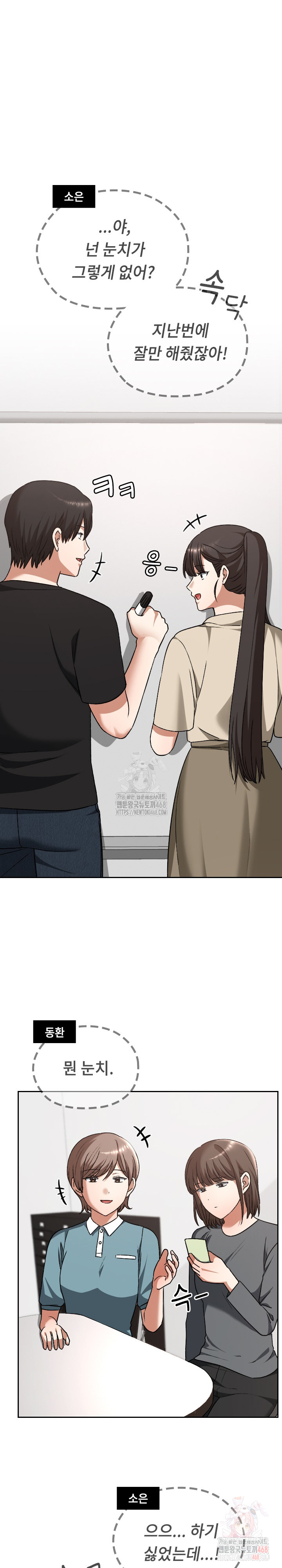 Keep It a Secret in School Raw Chapter 33 Page 18