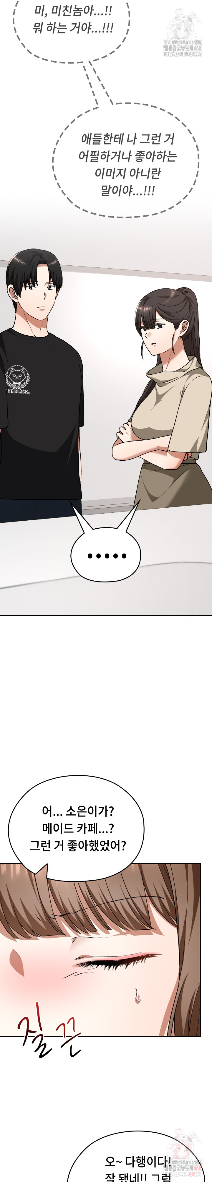 Keep It a Secret in School Raw Chapter 33 Page 27