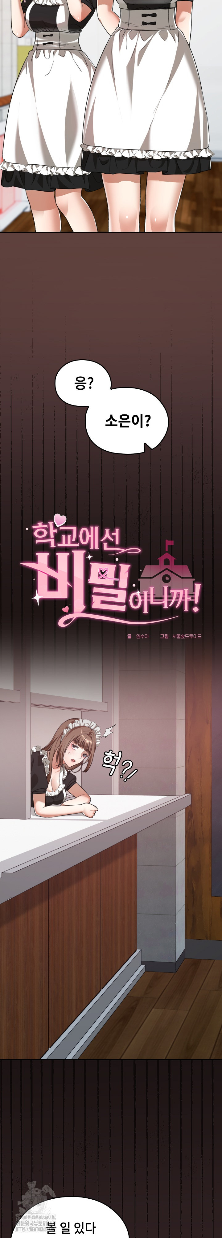 Keep It a Secret in School Raw Chapter 36 Page 9