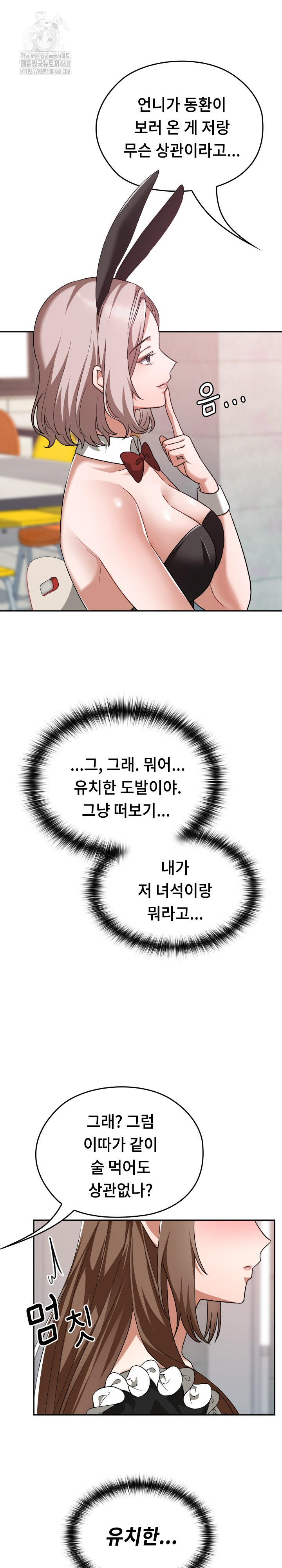 Keep It a Secret in School Raw Chapter 37 Page 25