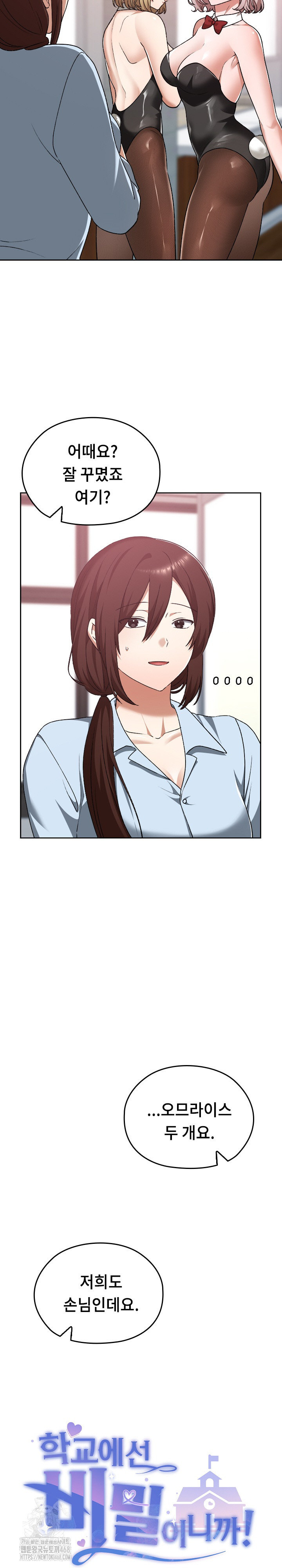 Keep It a Secret in School Raw Chapter 37 Page 5