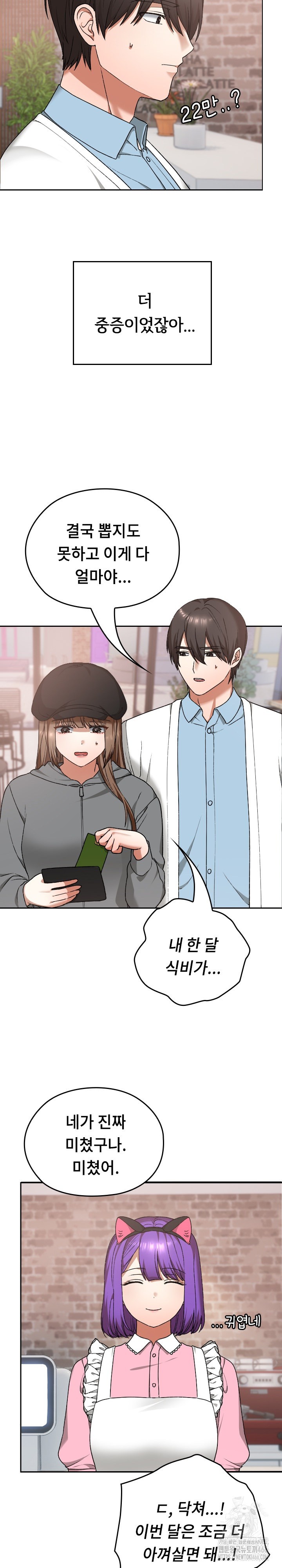 Keep It a Secret in School Raw Chapter 12 Page 12