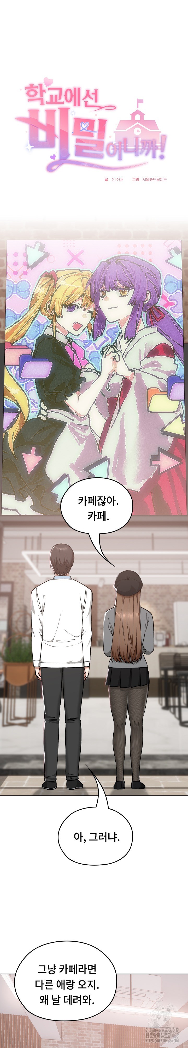 Keep It a Secret in School Raw Chapter 12 Page 2