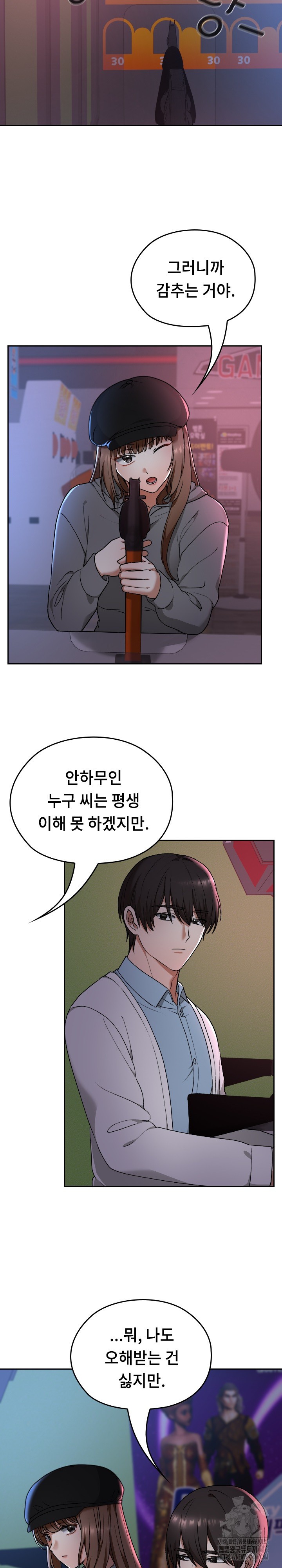 Keep It a Secret in School Raw Chapter 12 Page 21