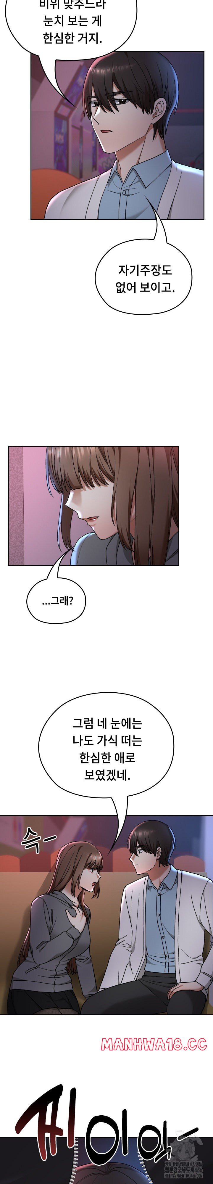 Keep It a Secret in School Raw Chapter 12 Page 26