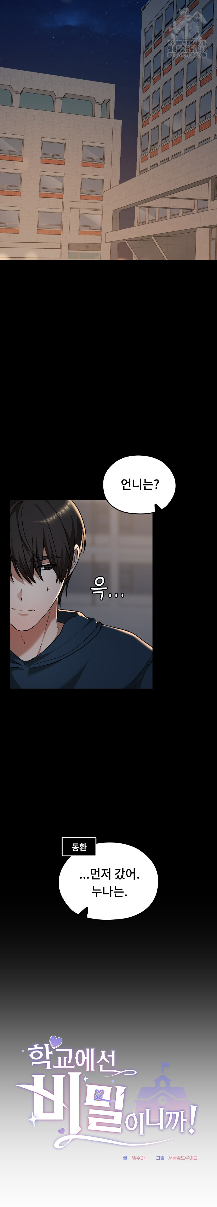 Keep It a Secret in School Raw Chapter 39 Page 10