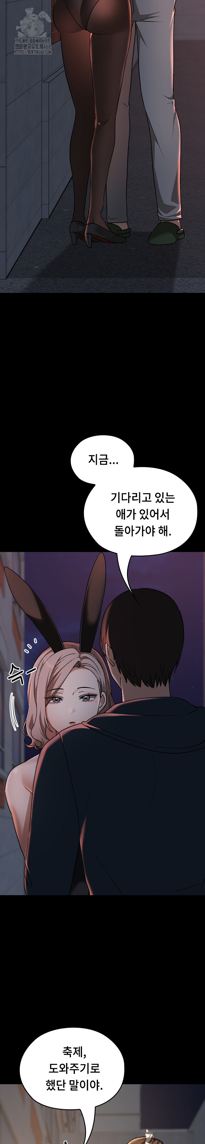 Keep It a Secret in School Raw Chapter 39 Page 24