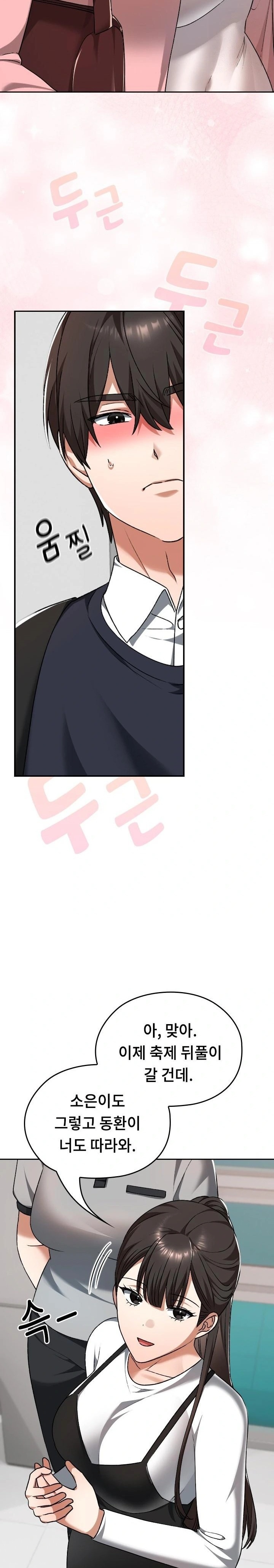 Keep It a Secret in School Raw Chapter 42 Page 25