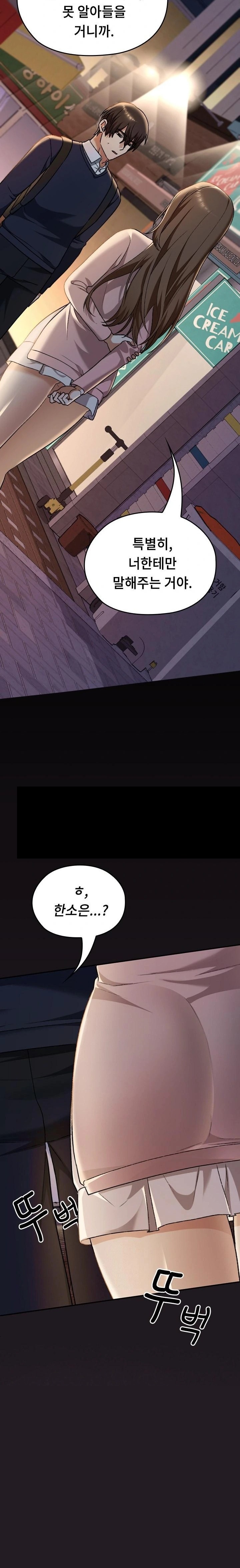 Keep It a Secret in School Raw Chapter 42 Page 38