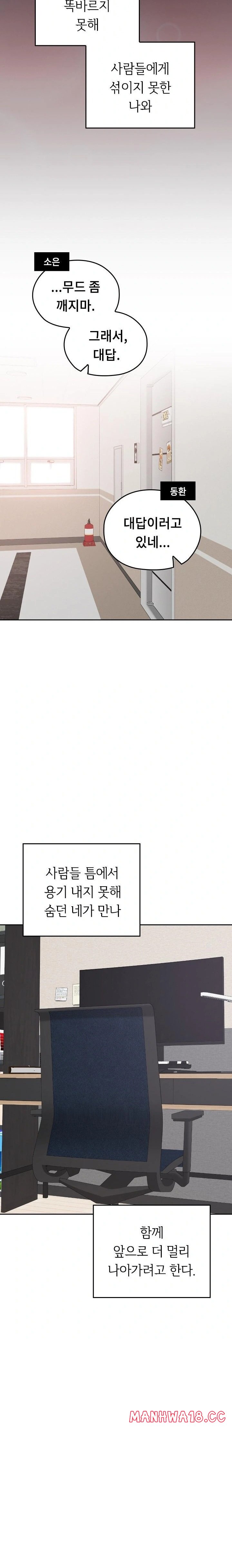 Keep It a Secret in School Raw Chapter 42 Page 42