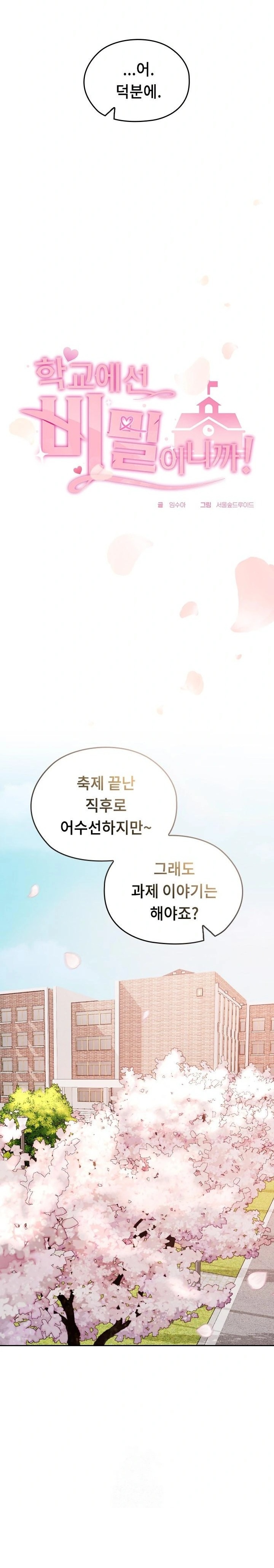 Keep It a Secret in School Raw Chapter 42 Page 6