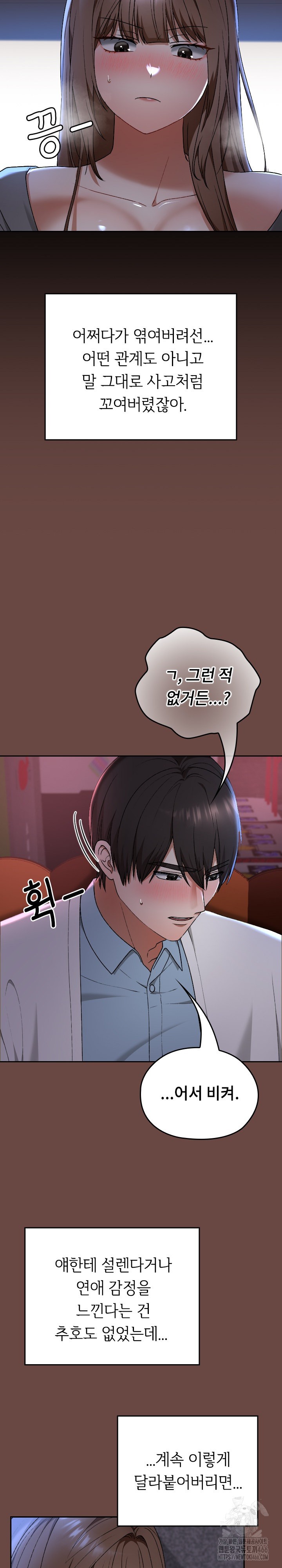 Keep It a Secret in School Raw Chapter 13 Page 7