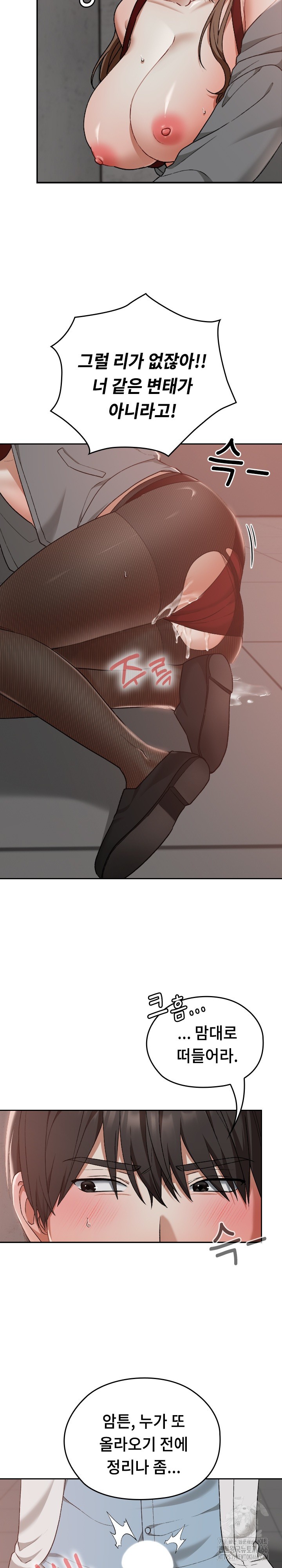 Keep It a Secret in School Raw Chapter 15 Page 12