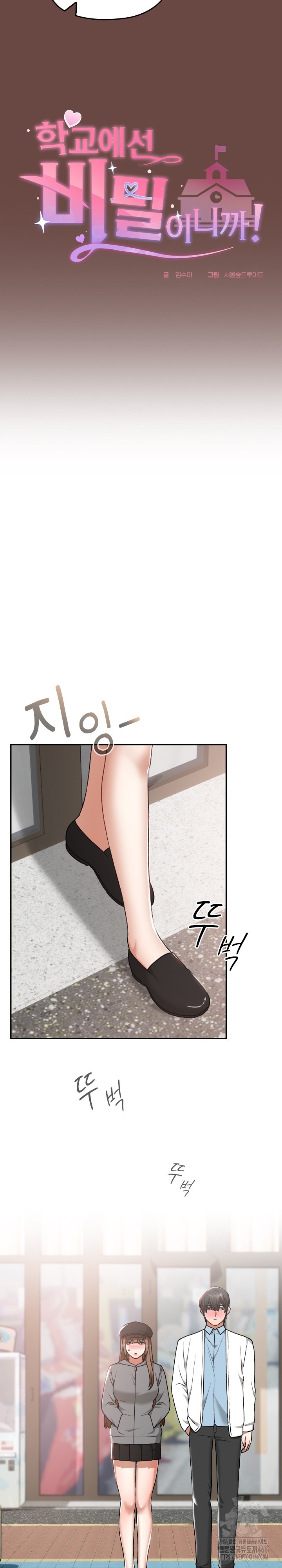 Keep It a Secret in School Raw Chapter 15 Page 25
