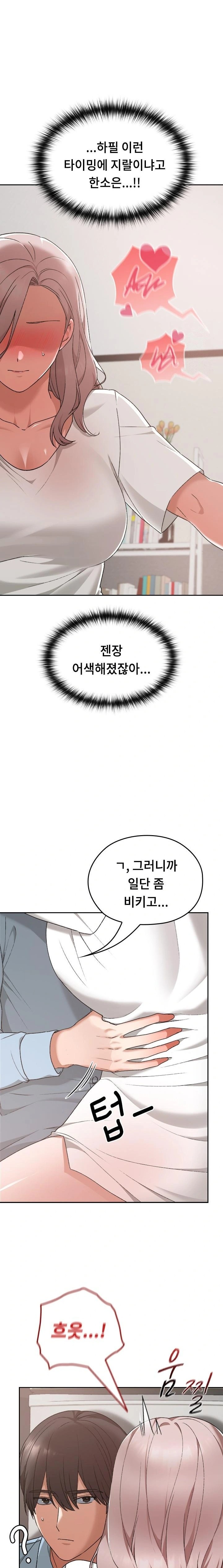 Keep It a Secret in School Raw Chapter 17 Page 17