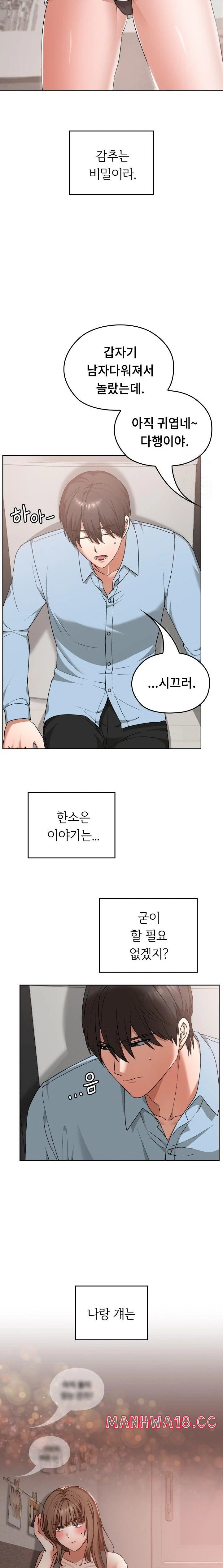 Keep It a Secret in School Raw Chapter 17 Page 21