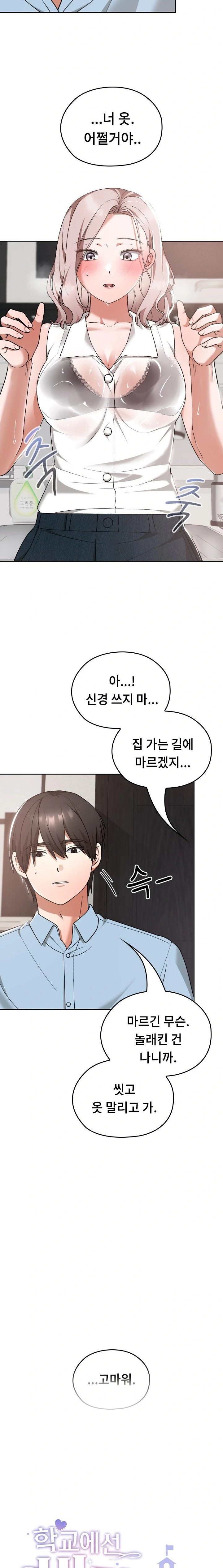 Keep It a Secret in School Raw Chapter 17 Page 4