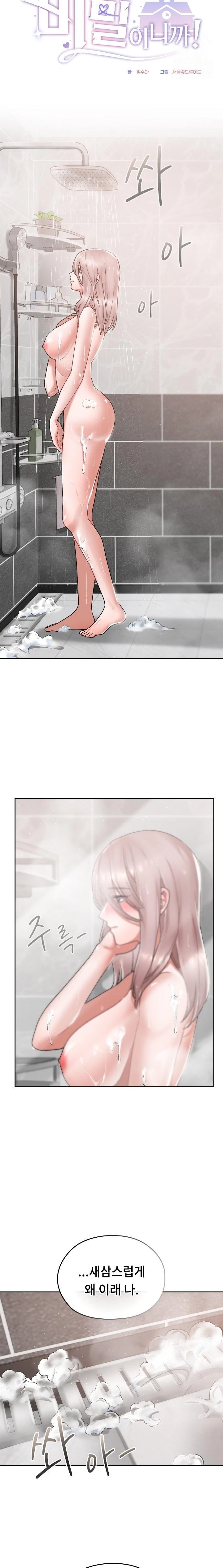 Keep It a Secret in School Raw Chapter 17 Page 5