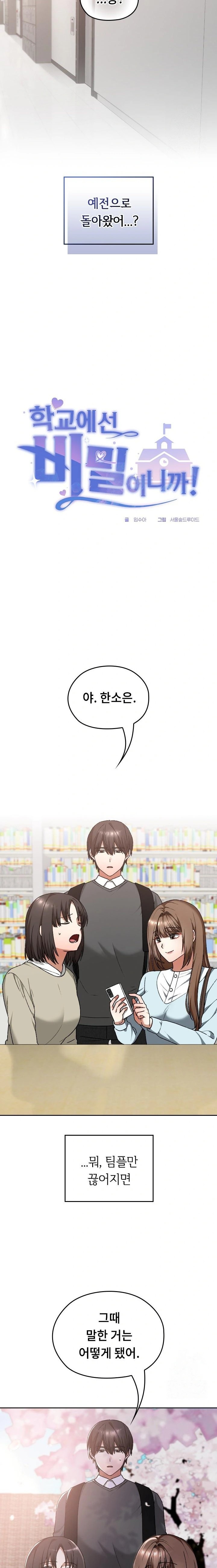 Keep It a Secret in School Raw Chapter 18 Page 8