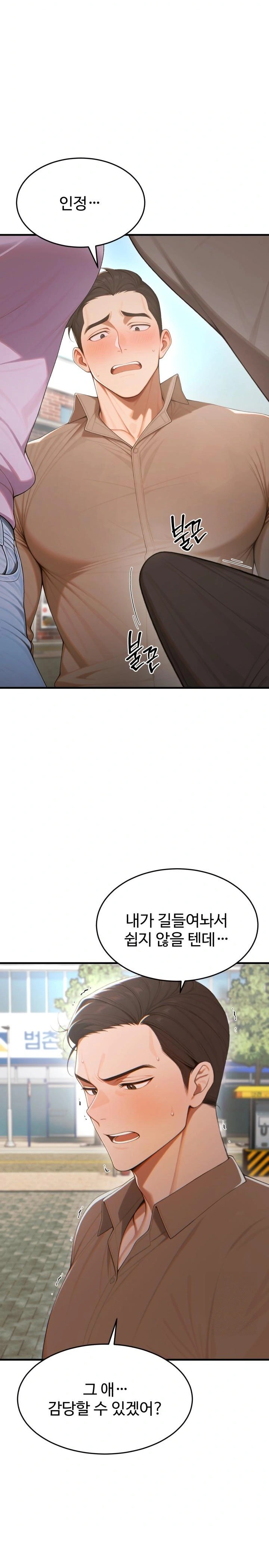 Gangmaji Raw Chapter 17 Page 6