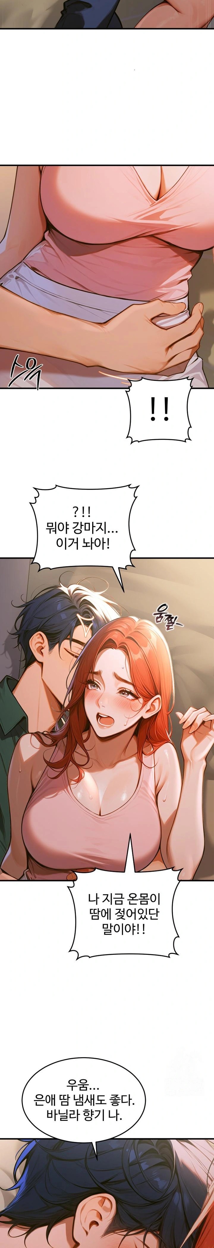 Gangmaji Raw Chapter 5 Page 7