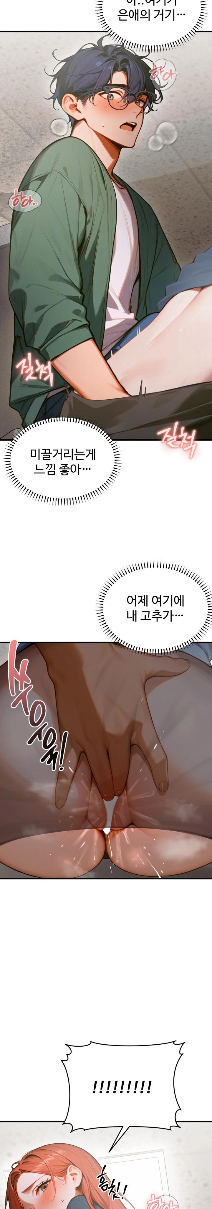 Gangmaji Raw Chapter 8 Page 17